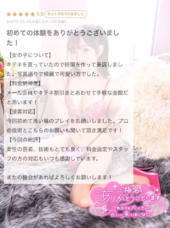 💌 初体験♡口コミお礼日記💌