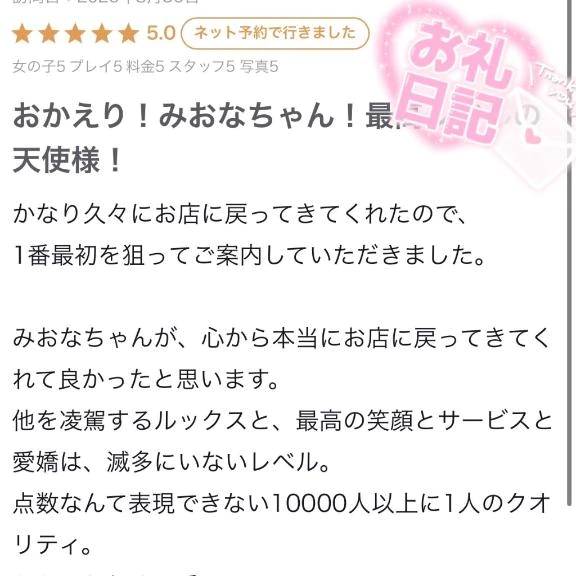 お礼日記♡
