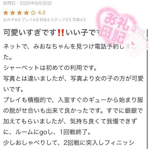 お礼日記♡