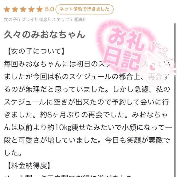 お礼写メ日記♡