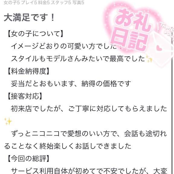 お礼日記♡