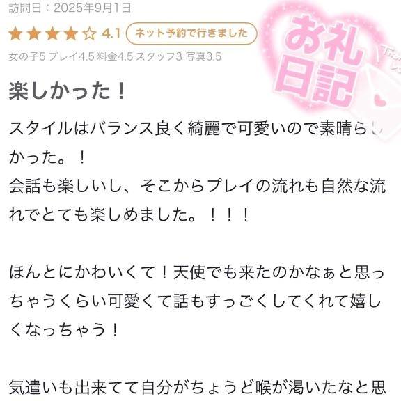 お礼日記♡