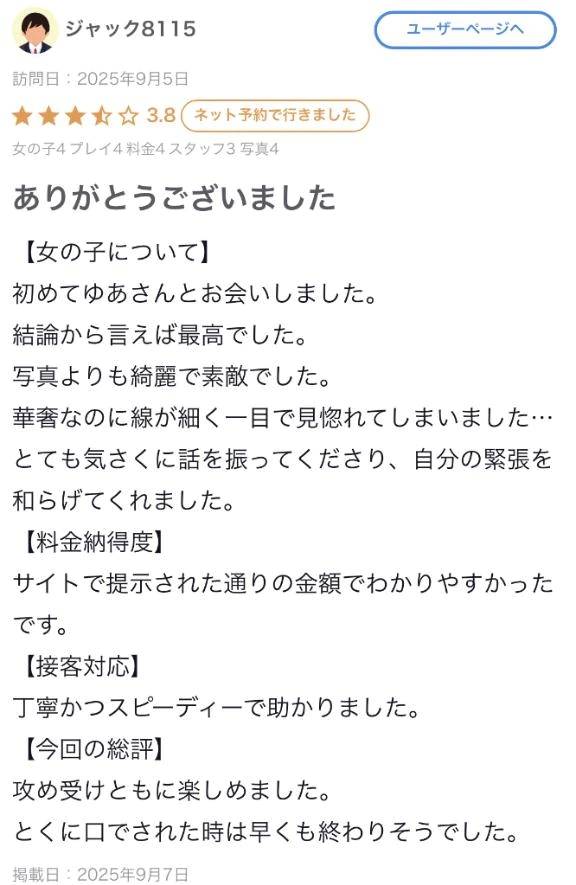 【お礼写メ日記】