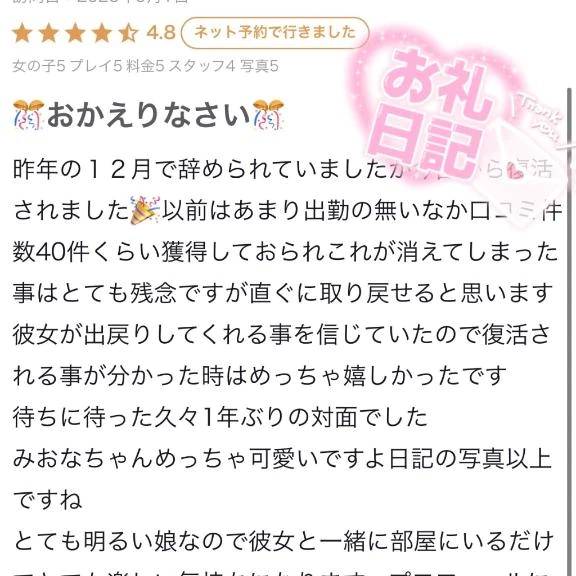 お礼日記♡