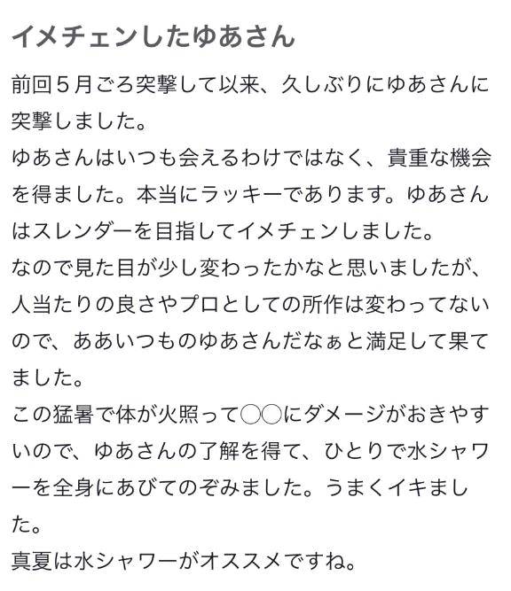 【お礼写メ日記】