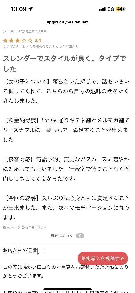 スレンダーって褒めてもらえて嬉しいです🌸