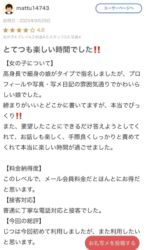 【お礼写メ日記】
