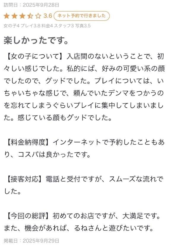 【お礼写メ日記】