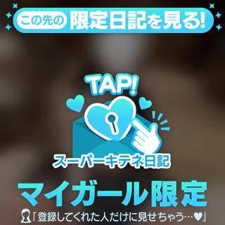 まだ、秘密だけど🩷