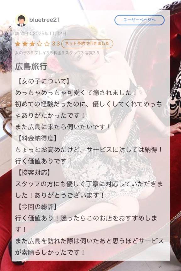 💌行く価値あり♡口コミお礼日記💌