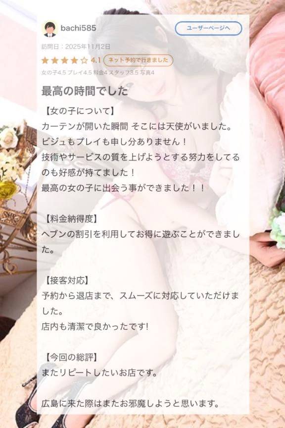 💌天使とH♡口コミお礼日記💌