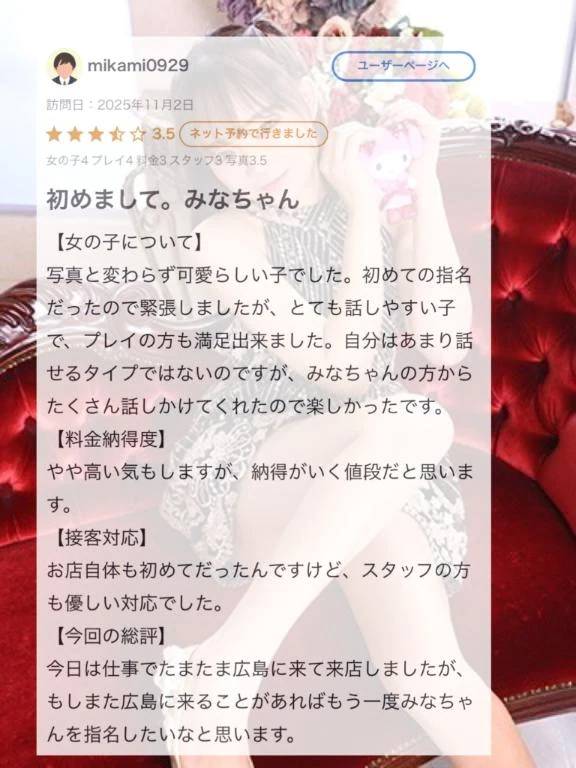 💌待ってます♡口コミお礼日記💌