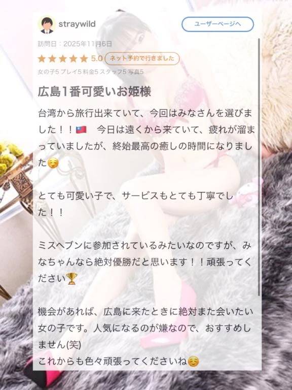 💌台湾🇹🇼から♡口コミお礼日記💌