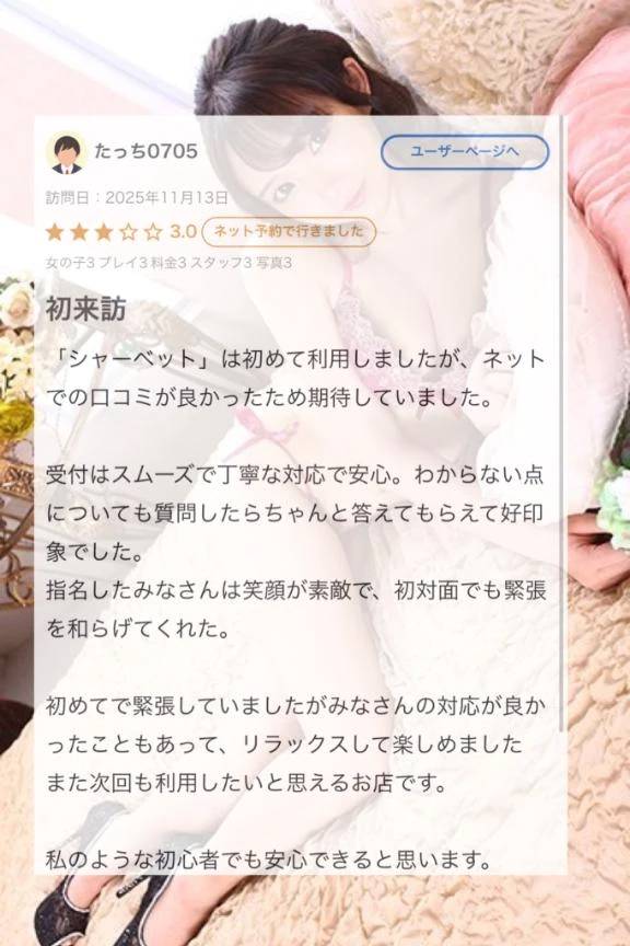 💌リラックス空間♡口コミお礼日記💌
