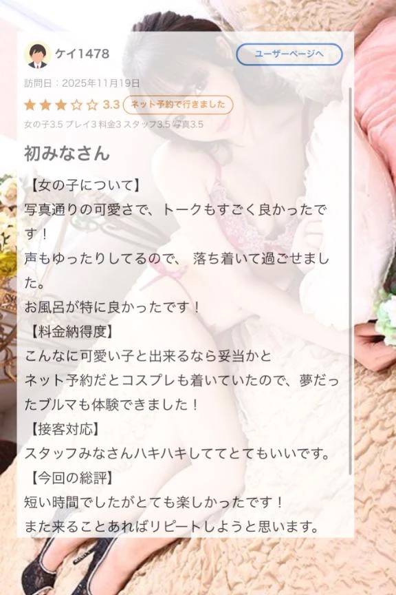 💌入浴中も♡口コミお礼日記💌