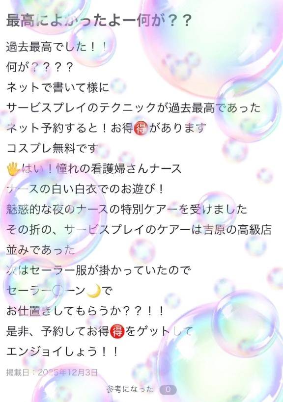 【お礼写メ日記】