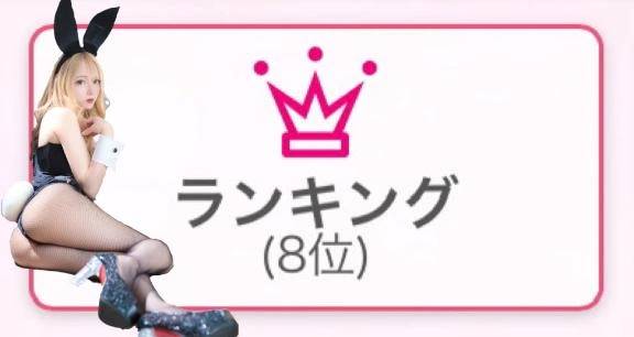 ランクイン🫧