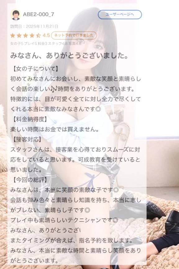 💌全力で尽くします♡口コミお礼日記💌