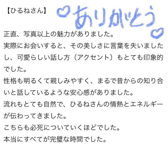 お礼💌やっと会えたね♡
