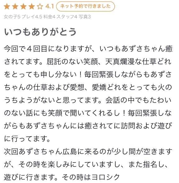 【お礼写メ日記】