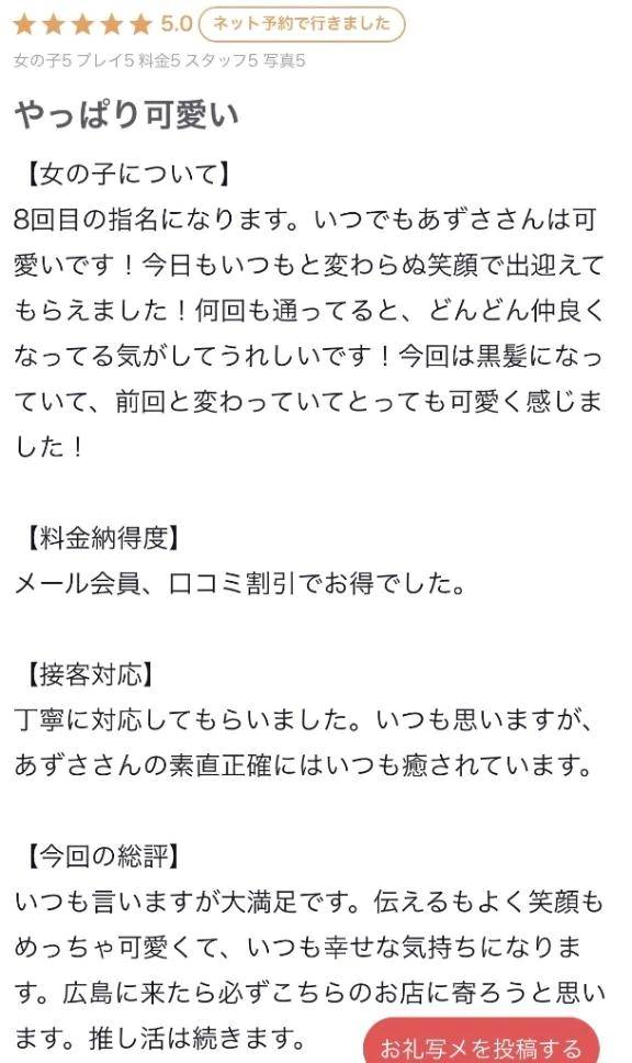 【お礼写メ日記】