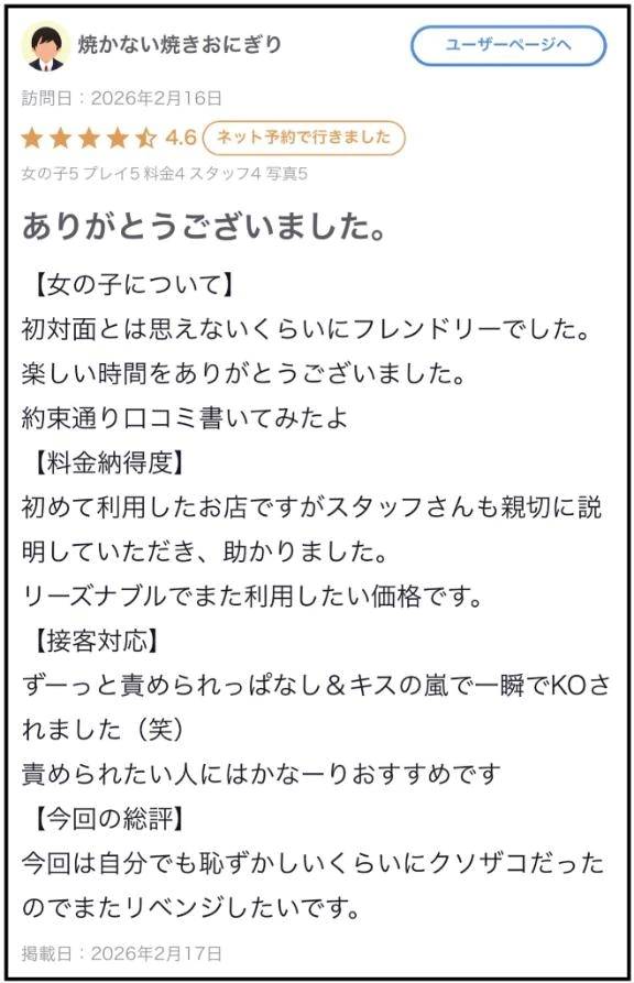 【お礼写メ日記】