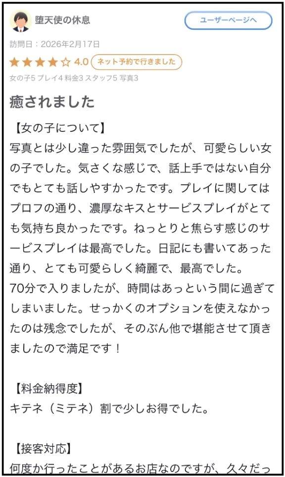 【お礼写メ日記】