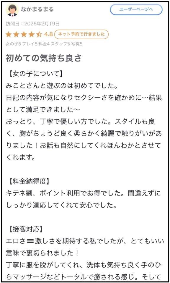 【お礼写メ日記】
