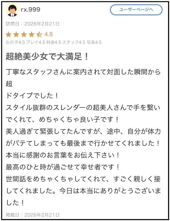 【お礼写メ日記】