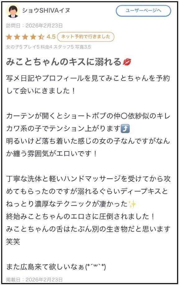 【お礼写メ日記】