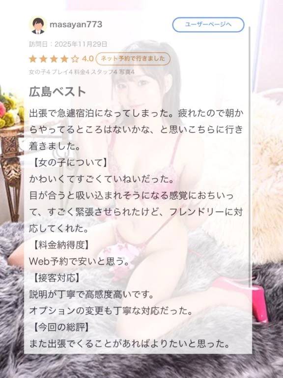 💌広島ベスト♡口コミお礼日記💌