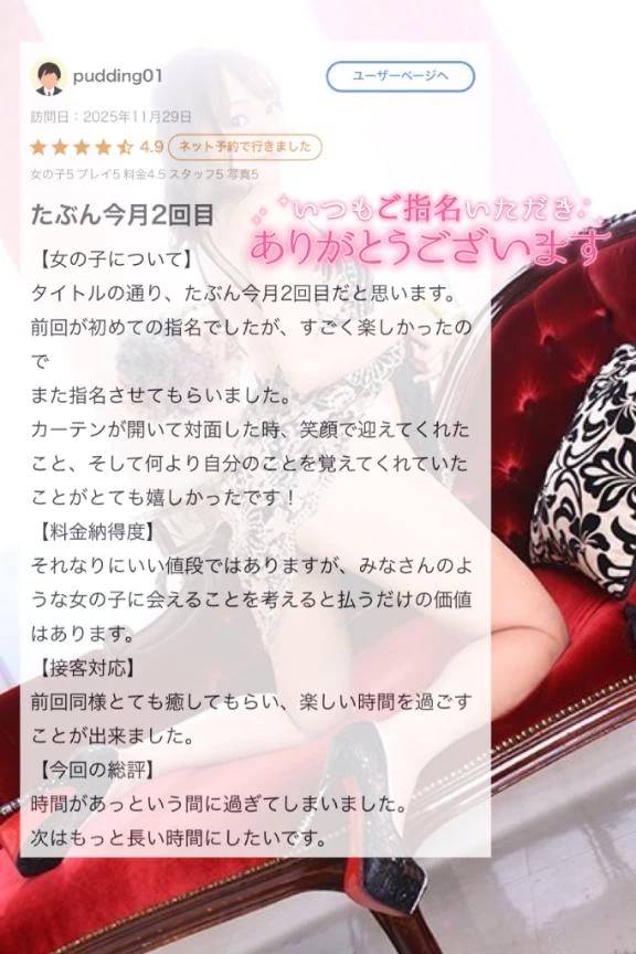 💌逢える♡口コミお礼日記💌