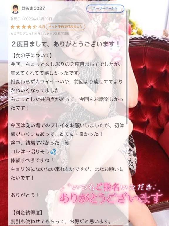 💌沼りそう♡口コミお礼日記💌