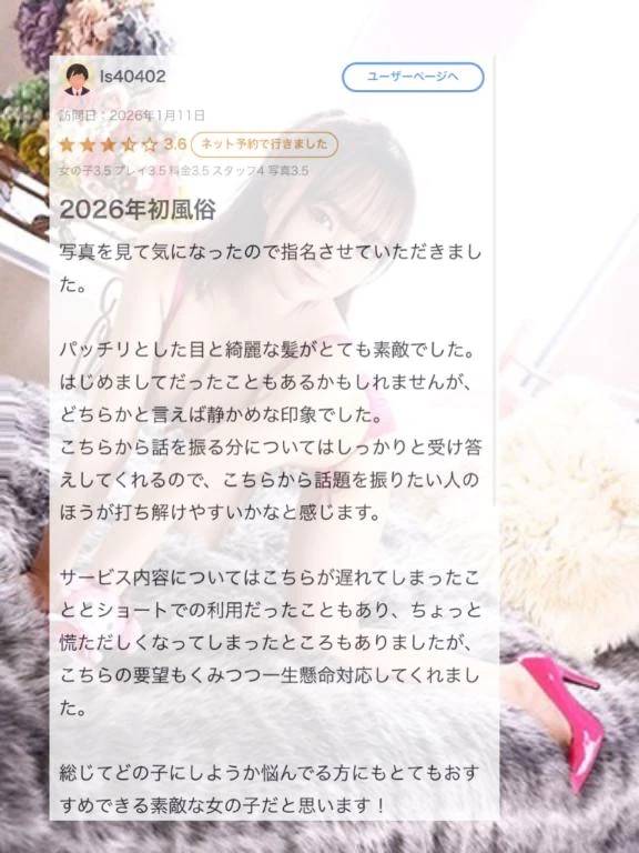 💌おつつめ♡口コミお礼日記💌