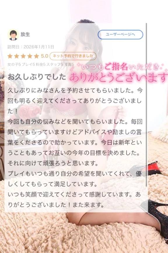 💌いつもありがとう♡口コミお礼日記💌