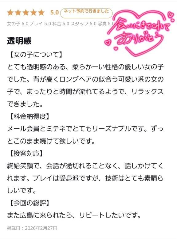 💌【お礼写メ日記】💌