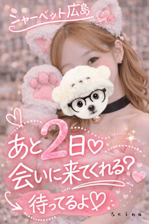 みんなに会えるまであと2日☺️