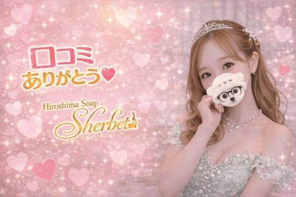 【お礼写メ日記】素敵な口コミありがとう♡