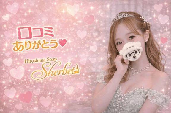 素敵な口コミありがとう♡