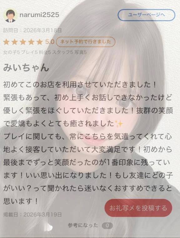 お礼日記💌