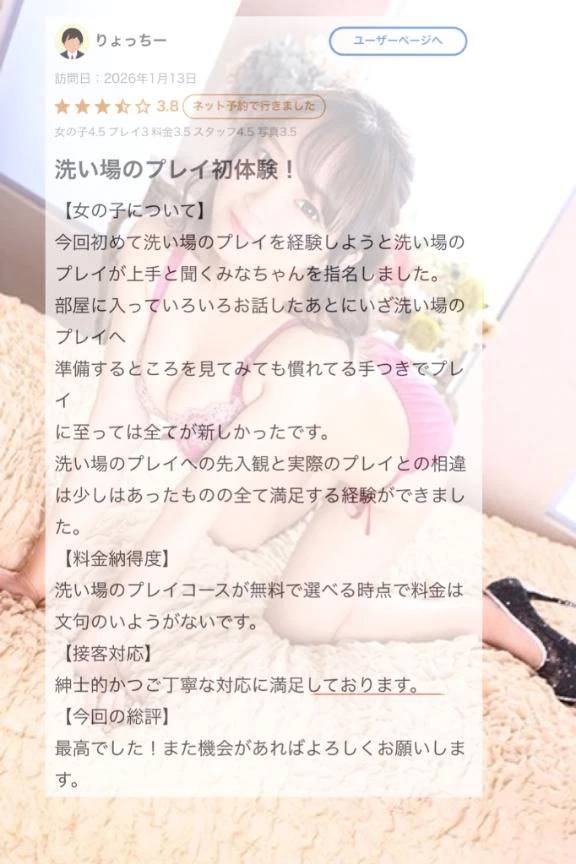 💌新体験♡口コミお礼日記💌