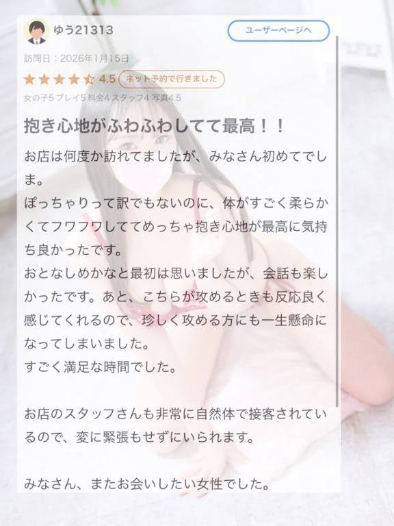 💌またお会いしたい女性♡口コミお礼日記💌