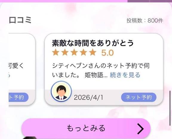 素敵な口コミありがと😭