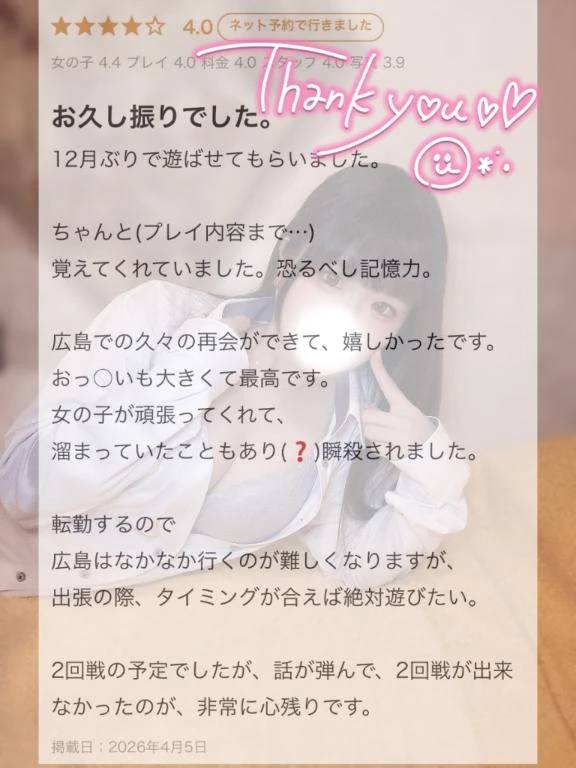 💌🩵【口コミお礼写メ日記】