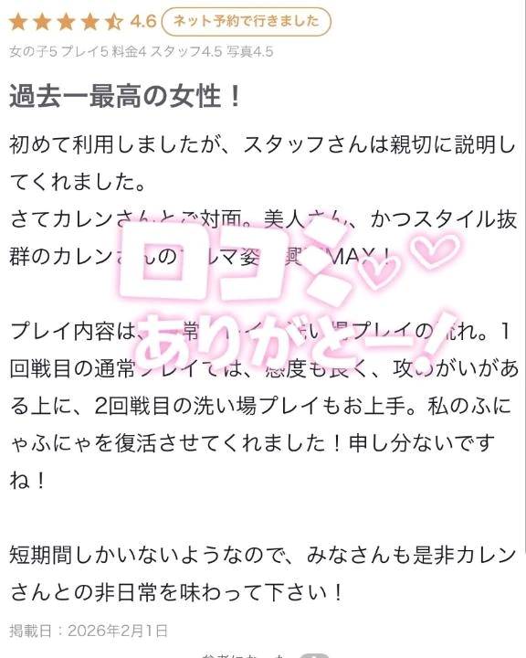 【お礼写メ日記】