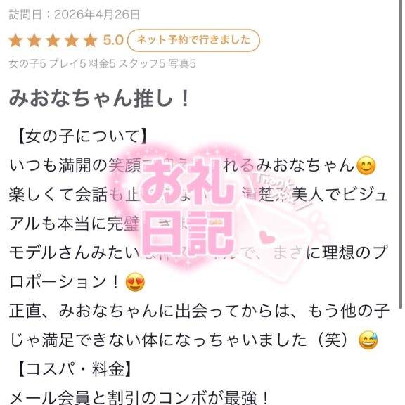 お礼写メ日記♡