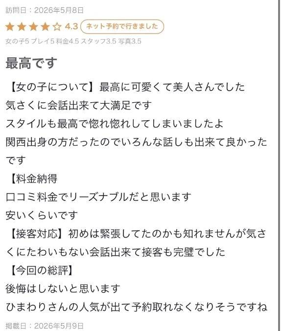 口コミありがとう‎🤍