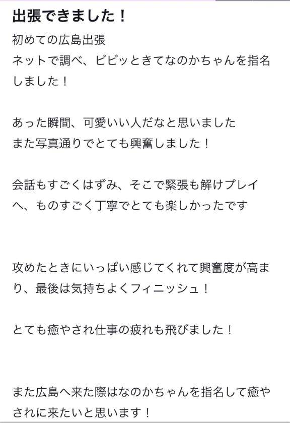 【お礼写メ日記】