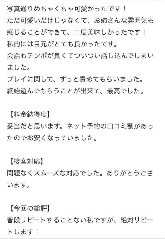 【お礼写メ日記】