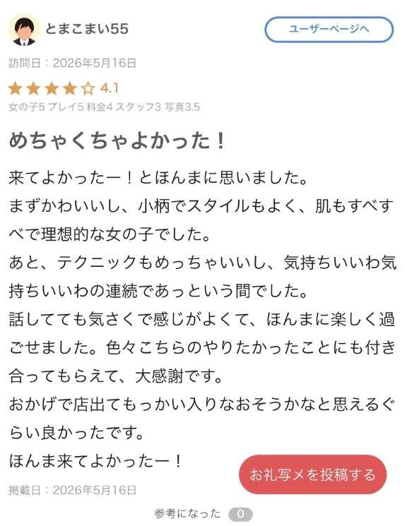 【お礼写メ日記】